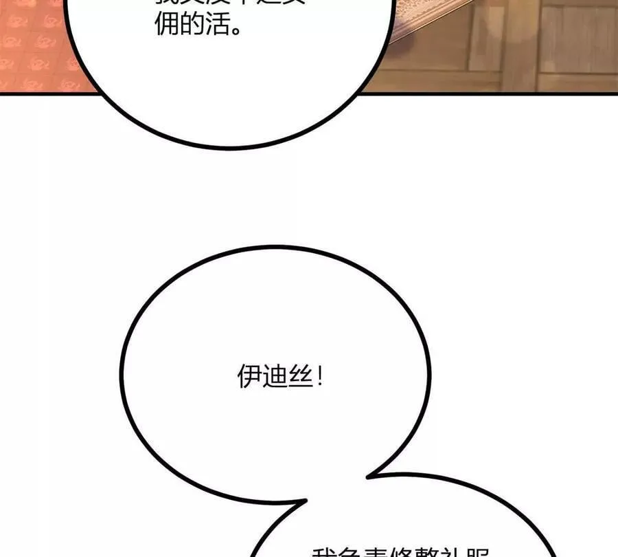 第145话 皇太后的衣帽间 第32页