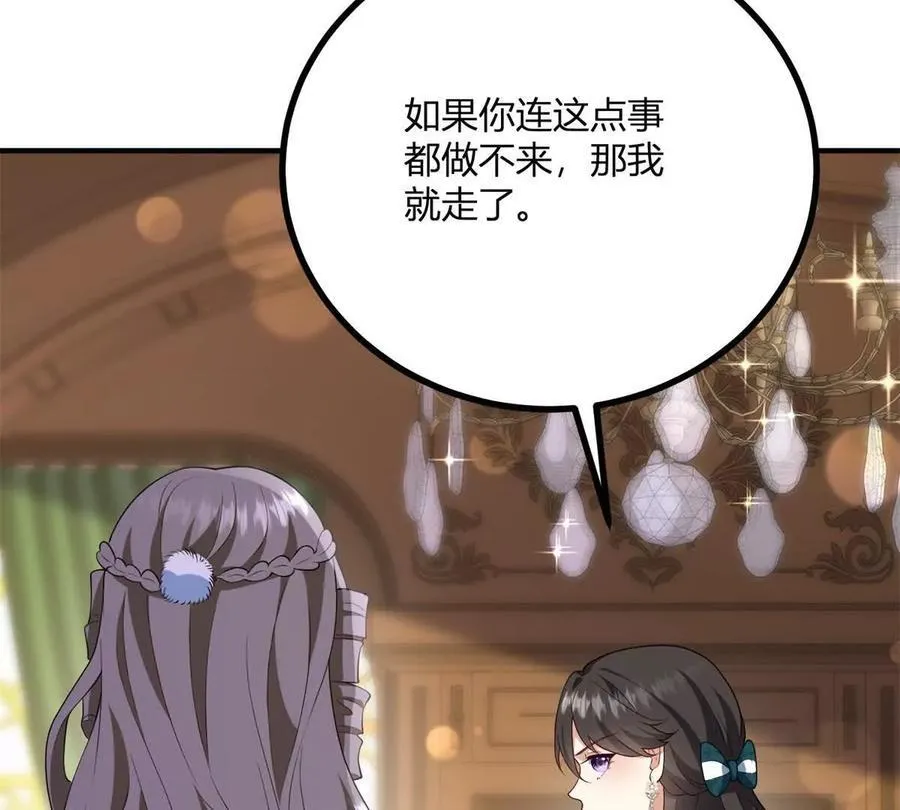 第145话 皇太后的衣帽间 第35页