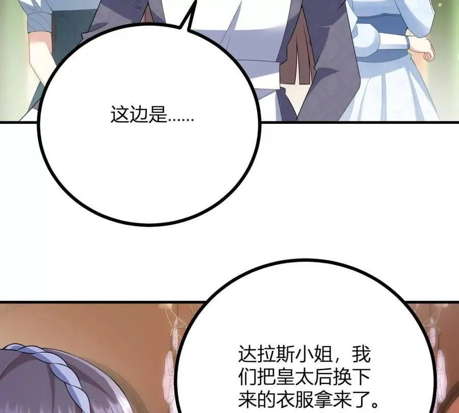 第145话 皇太后的衣帽间 第42页