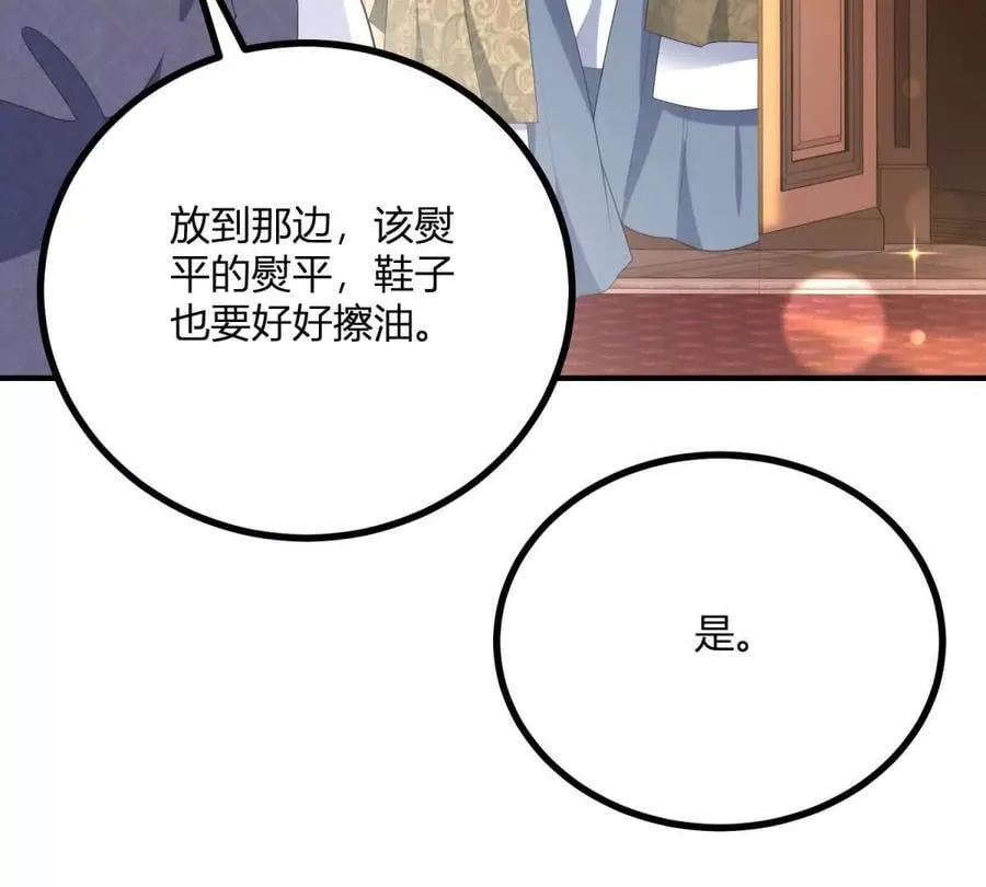 第145话 皇太后的衣帽间 第44页