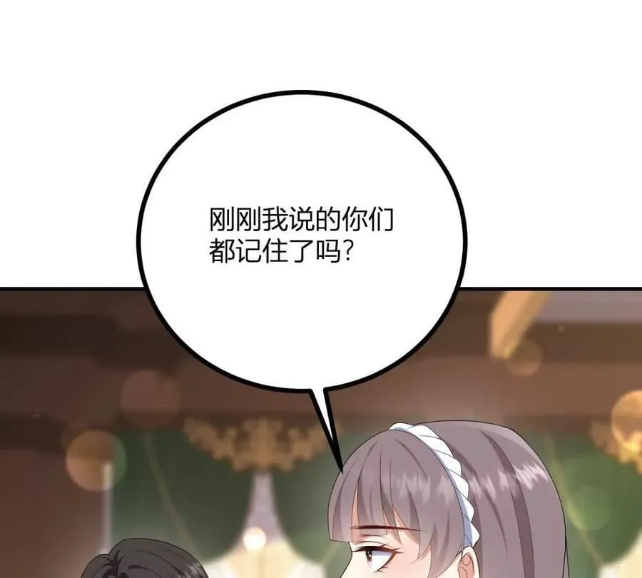 第145话 皇太后的衣帽间 第45页