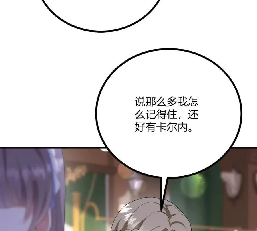 第145话 皇太后的衣帽间 第47页