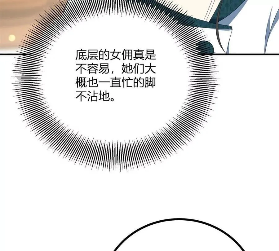第145话 皇太后的衣帽间 第60页