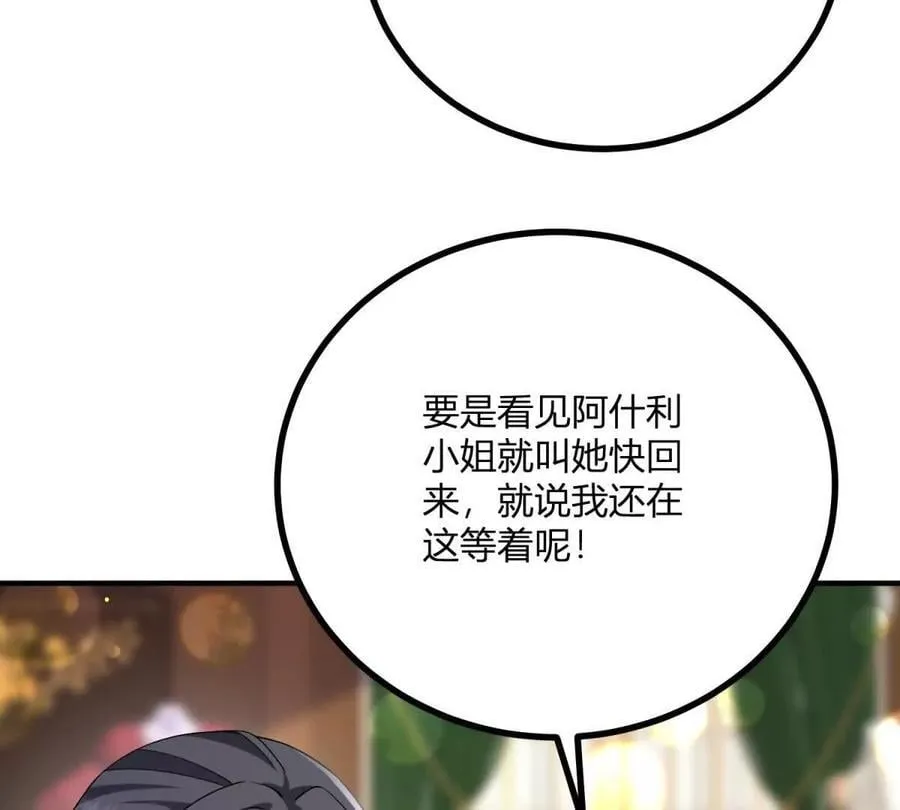 第145话 皇太后的衣帽间 第66页