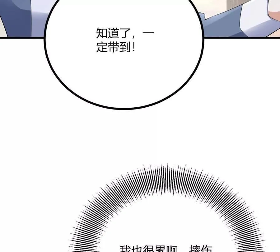 第145话 皇太后的衣帽间 第68页