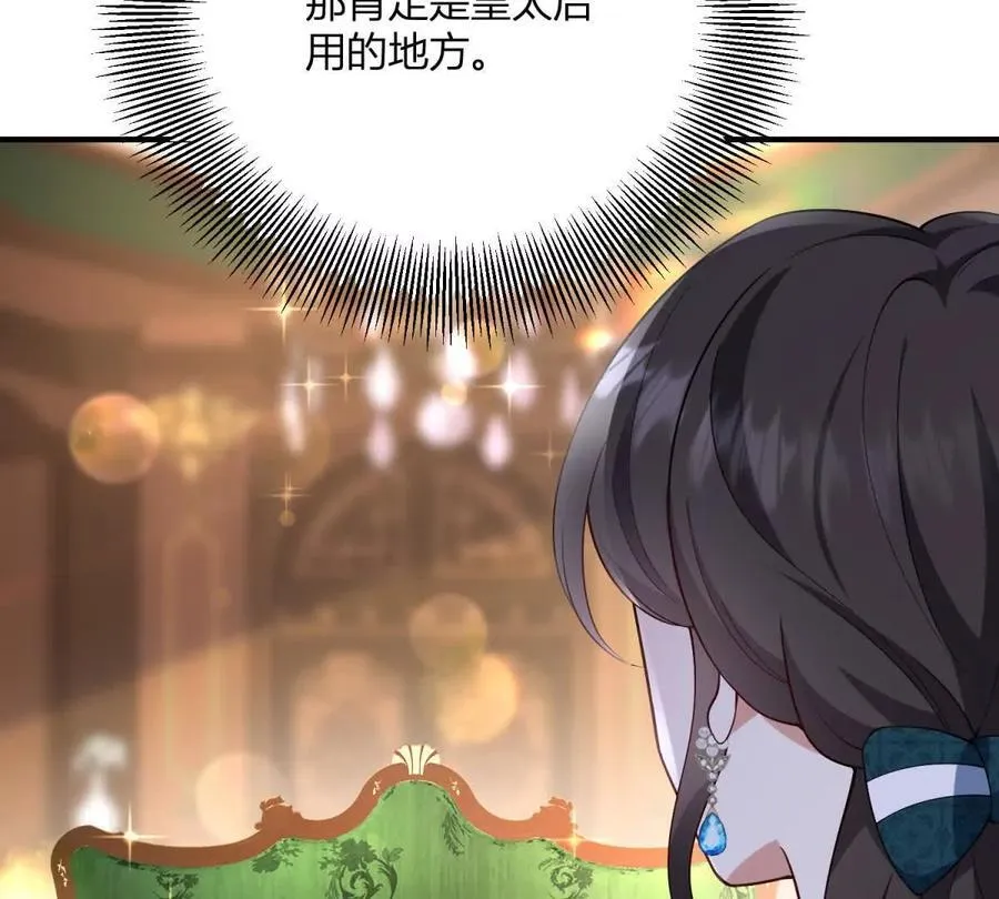 第145话 皇太后的衣帽间 第72页