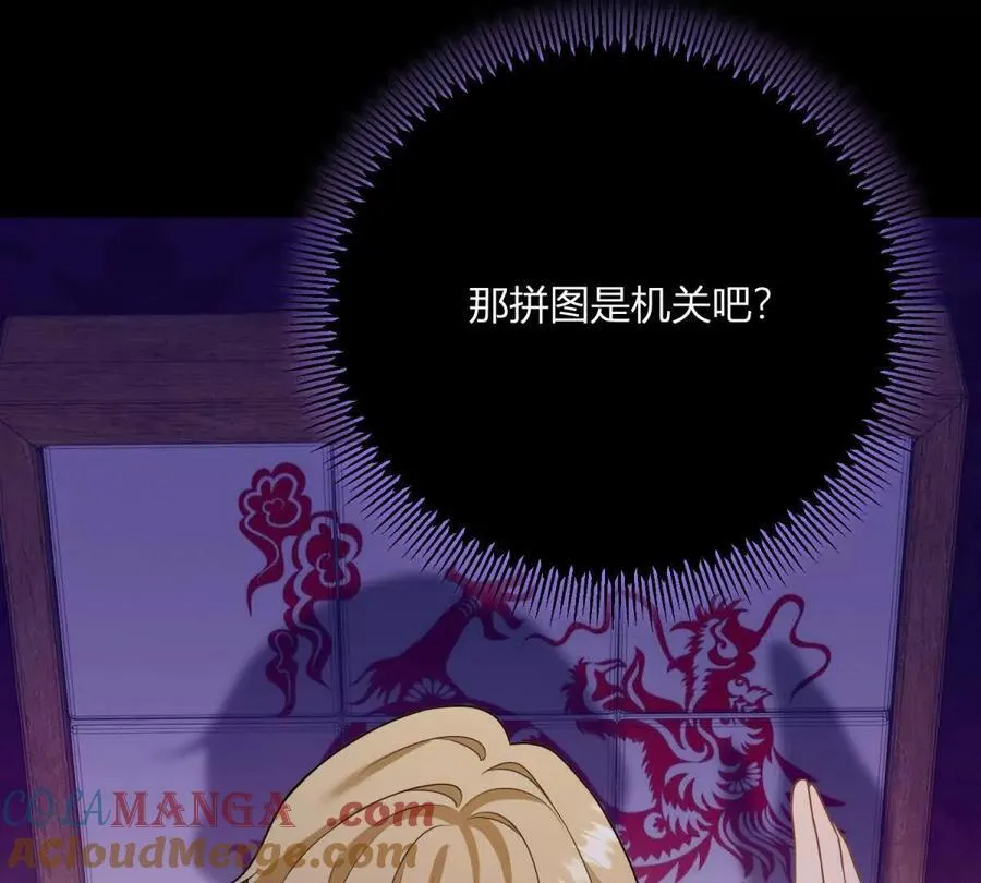 第146话 拼图保险柜 第55页