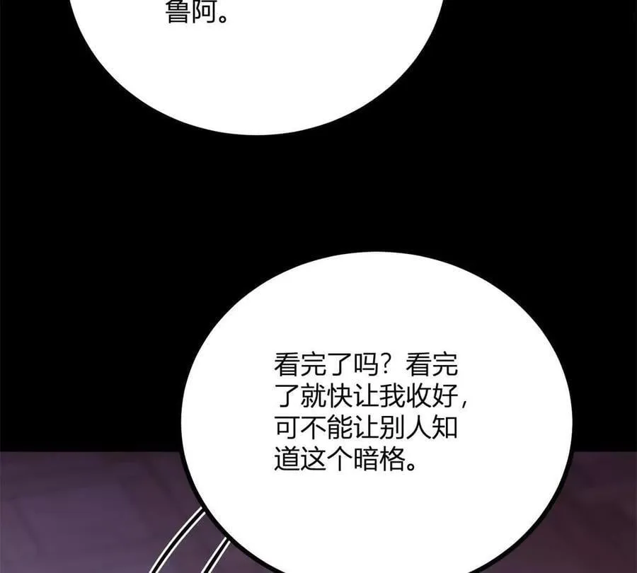 第146话 拼图保险柜 第68页