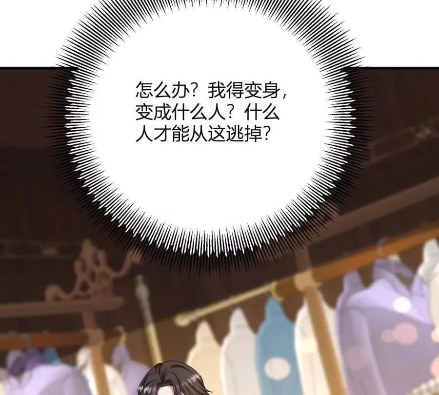 第147话 变身盗贼 第20页