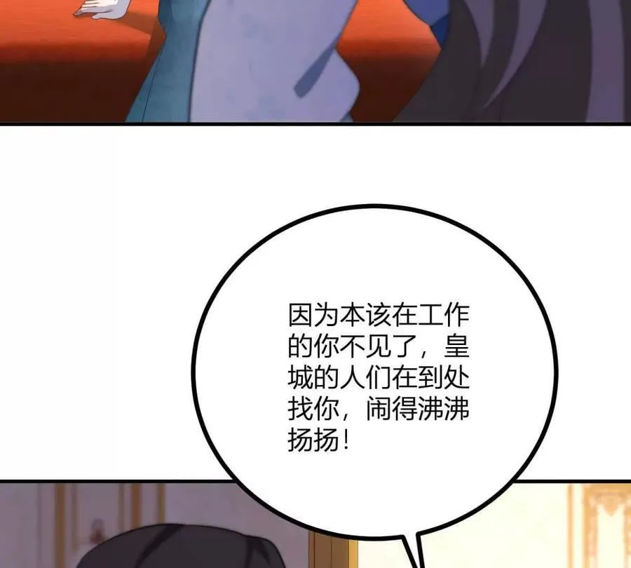 第148话 造型师蒂尼 第20页