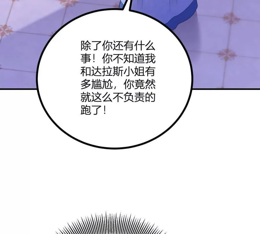 第148话 造型师蒂尼 第24页