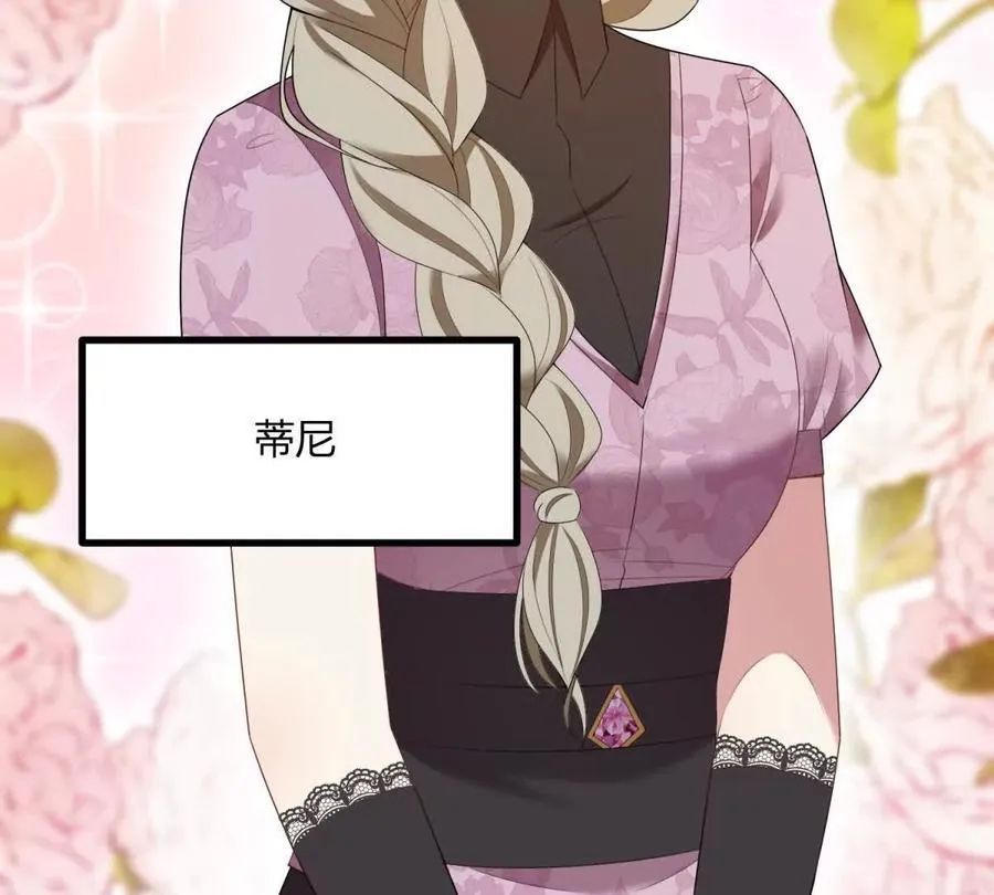 第148话 造型师蒂尼 第53页