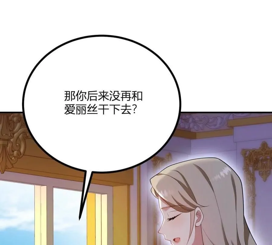 第148话 造型师蒂尼 第68页