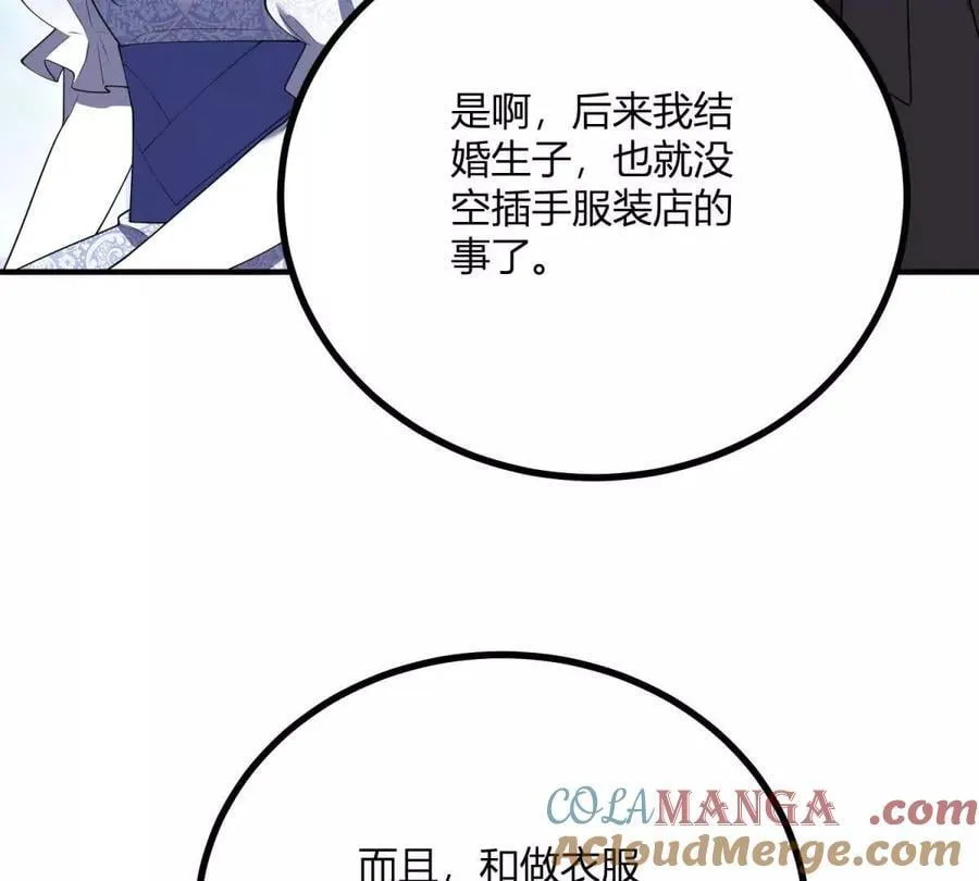 第148话 造型师蒂尼 第70页