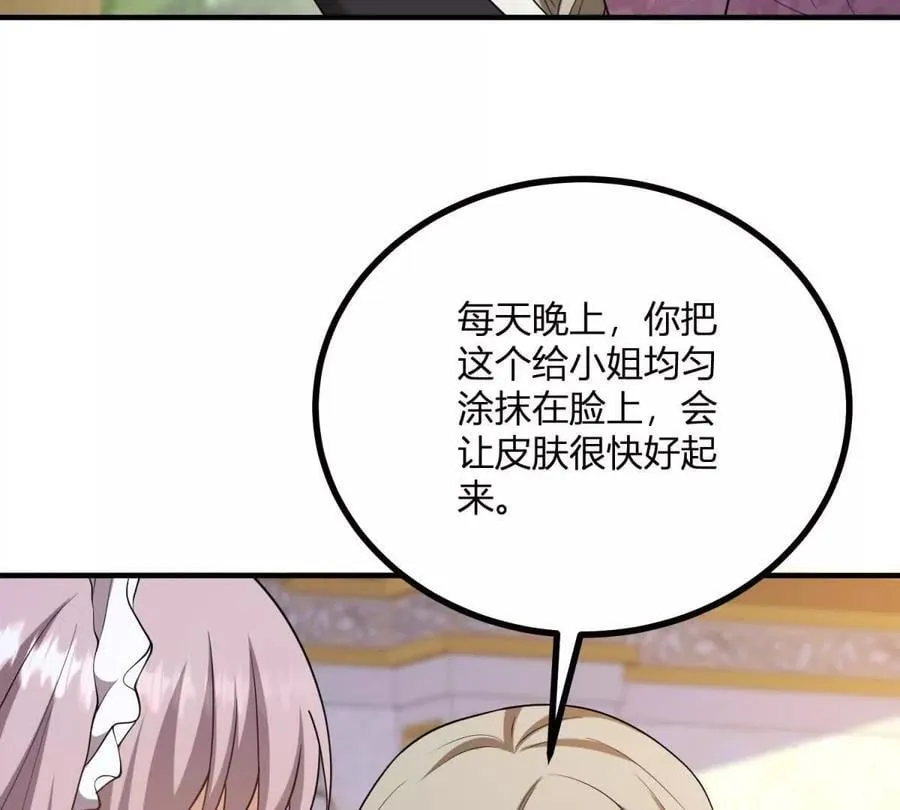 第149话 独一无二的设计 第8页