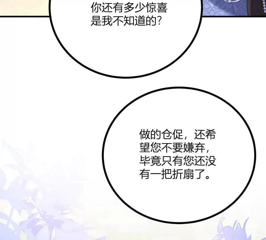 第149话 独一无二的设计 第30页