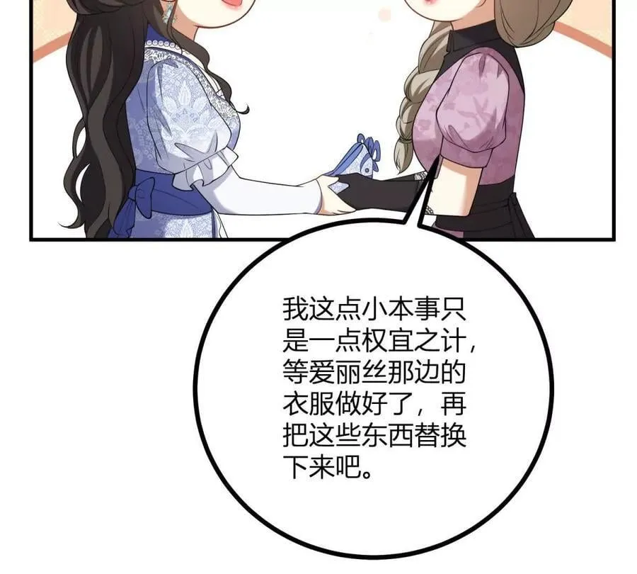 第149话 独一无二的设计 第38页
