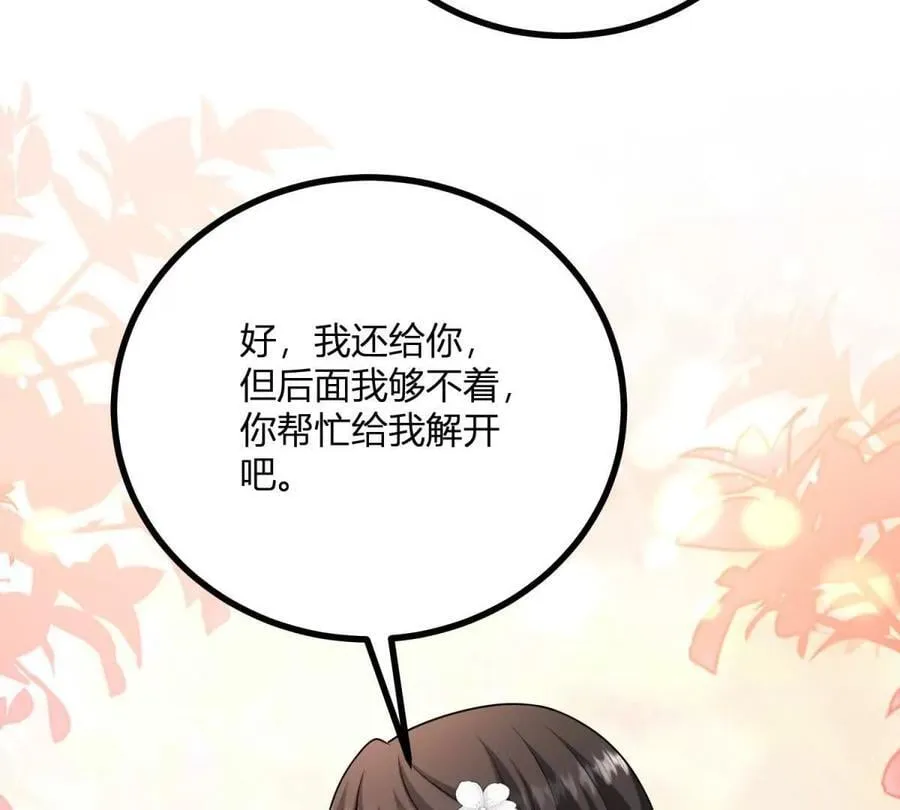 第149话 独一无二的设计 第66页