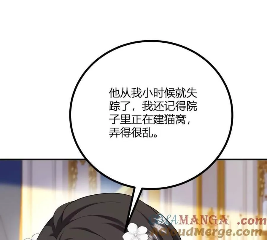 第150话 费安的记忆 第16页