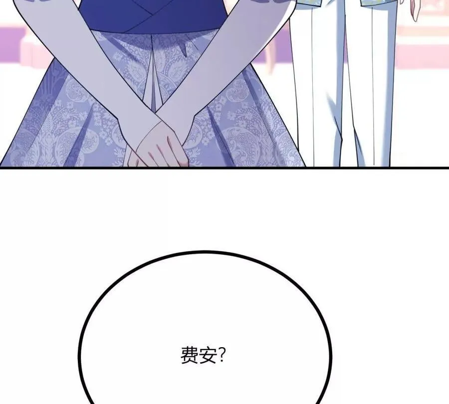 第150话 费安的记忆 第20页