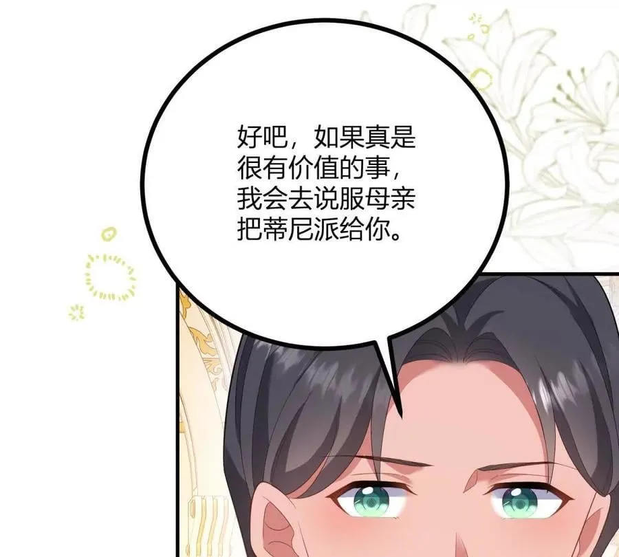 第150话 费安的记忆 第57页