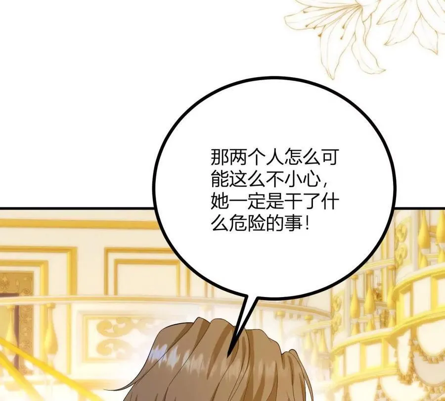 第150话 费安的记忆 第69页