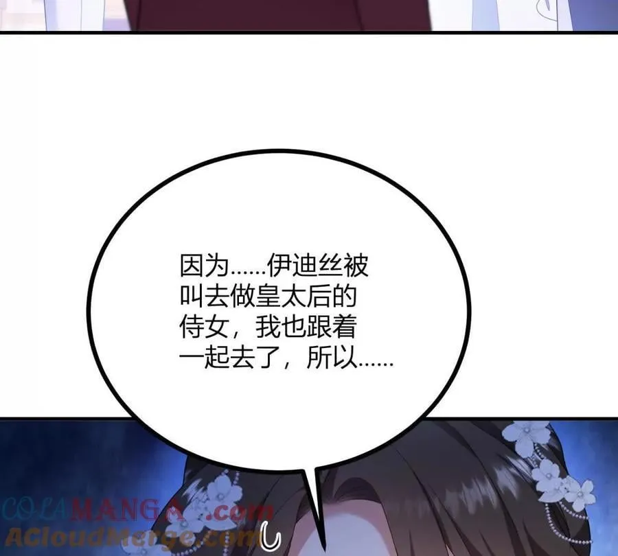 第150话 费安的记忆 第73页