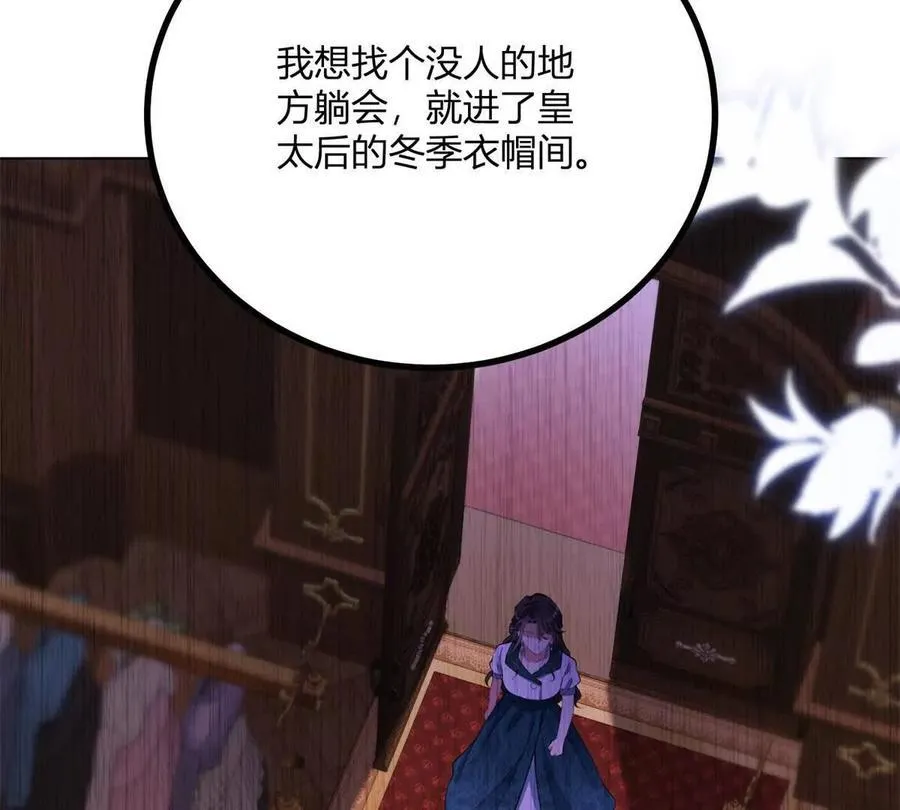 第151话 皇太后兄妹的关系 第8页