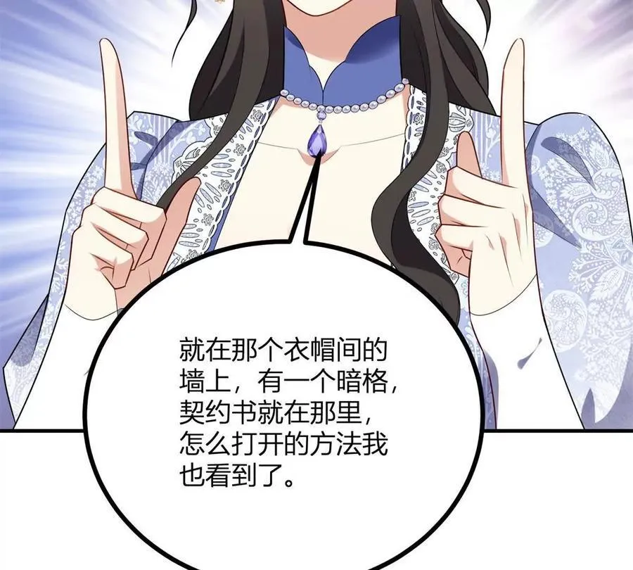第151话 皇太后兄妹的关系 第14页