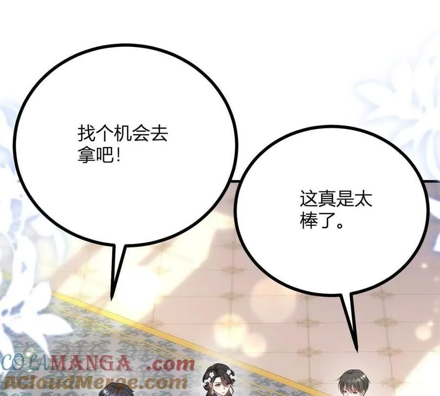 第151话 皇太后兄妹的关系 第16页