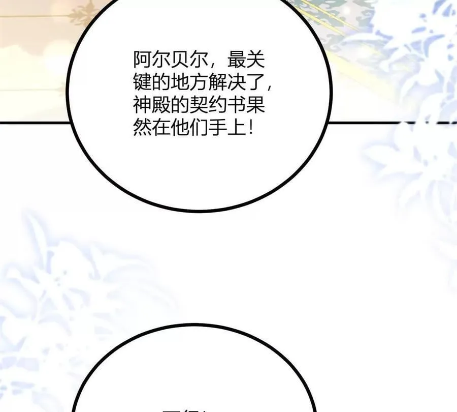 第151话 皇太后兄妹的关系 第18页