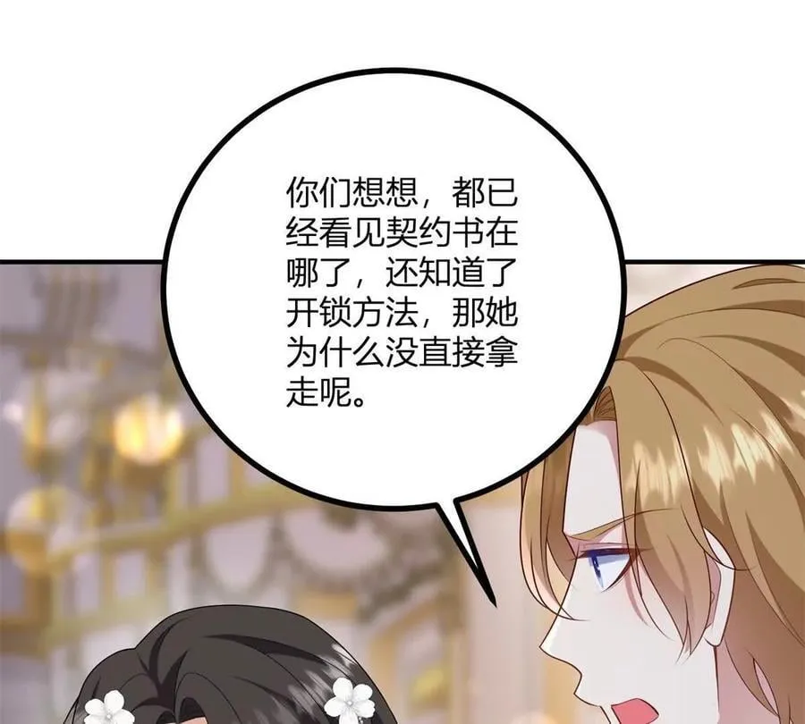 第151话 皇太后兄妹的关系 第23页