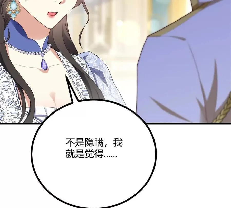 第151话 皇太后兄妹的关系 第26页
