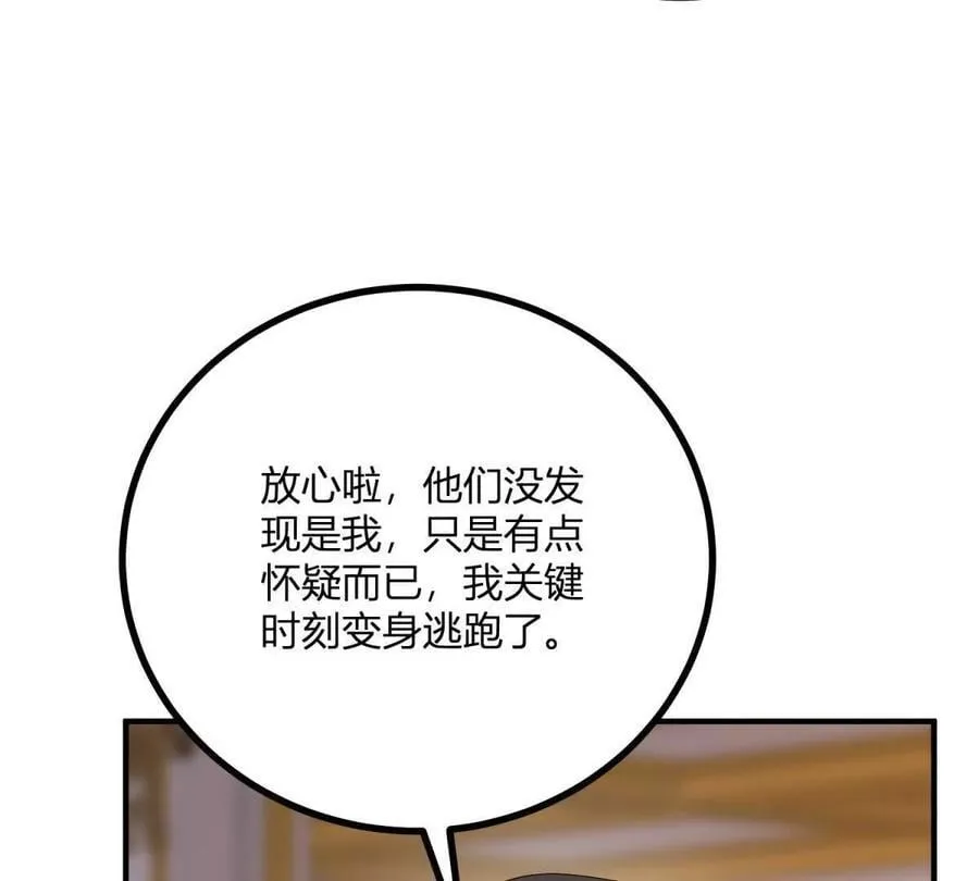 第151话 皇太后兄妹的关系 第32页