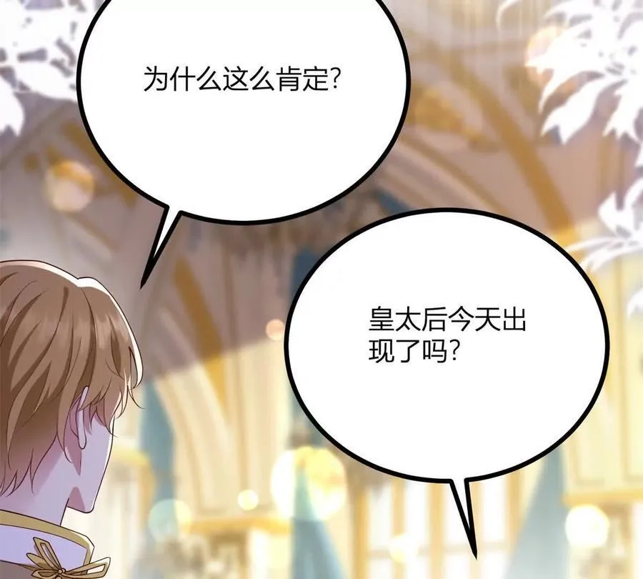 第151话 皇太后兄妹的关系 第41页