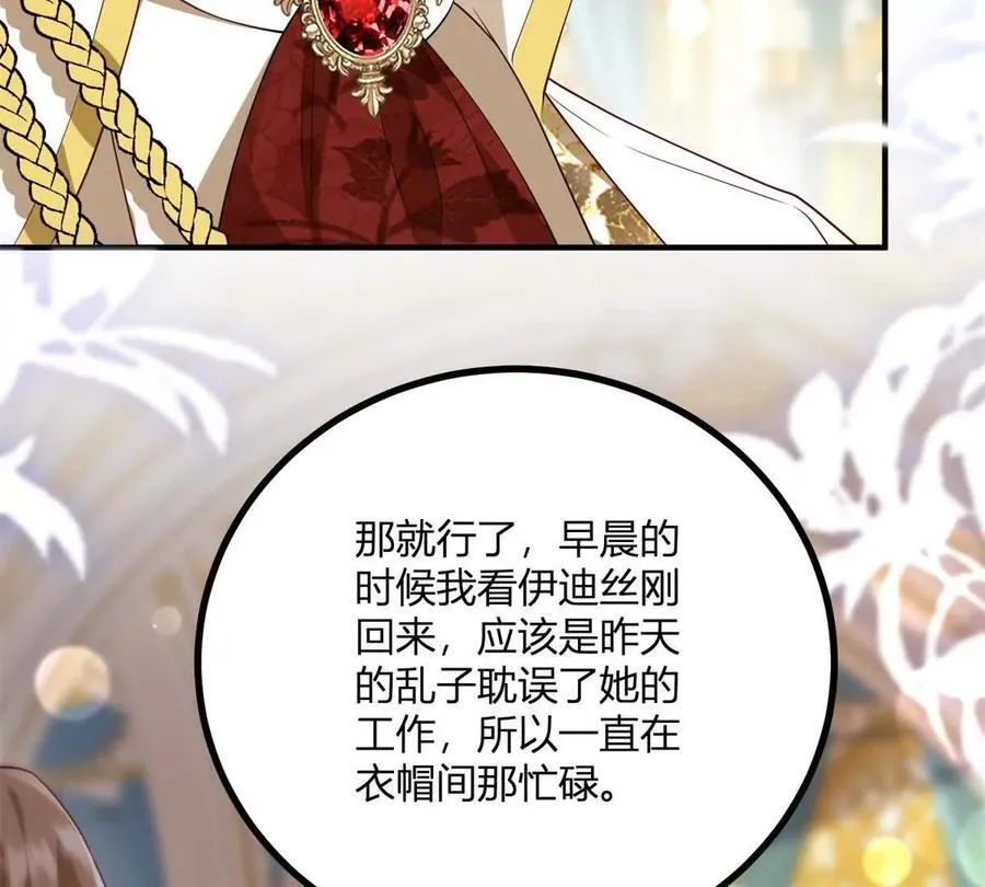 第151话 皇太后兄妹的关系 第45页