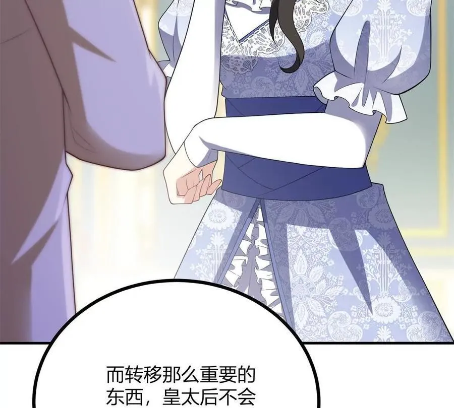 第151话 皇太后兄妹的关系 第47页