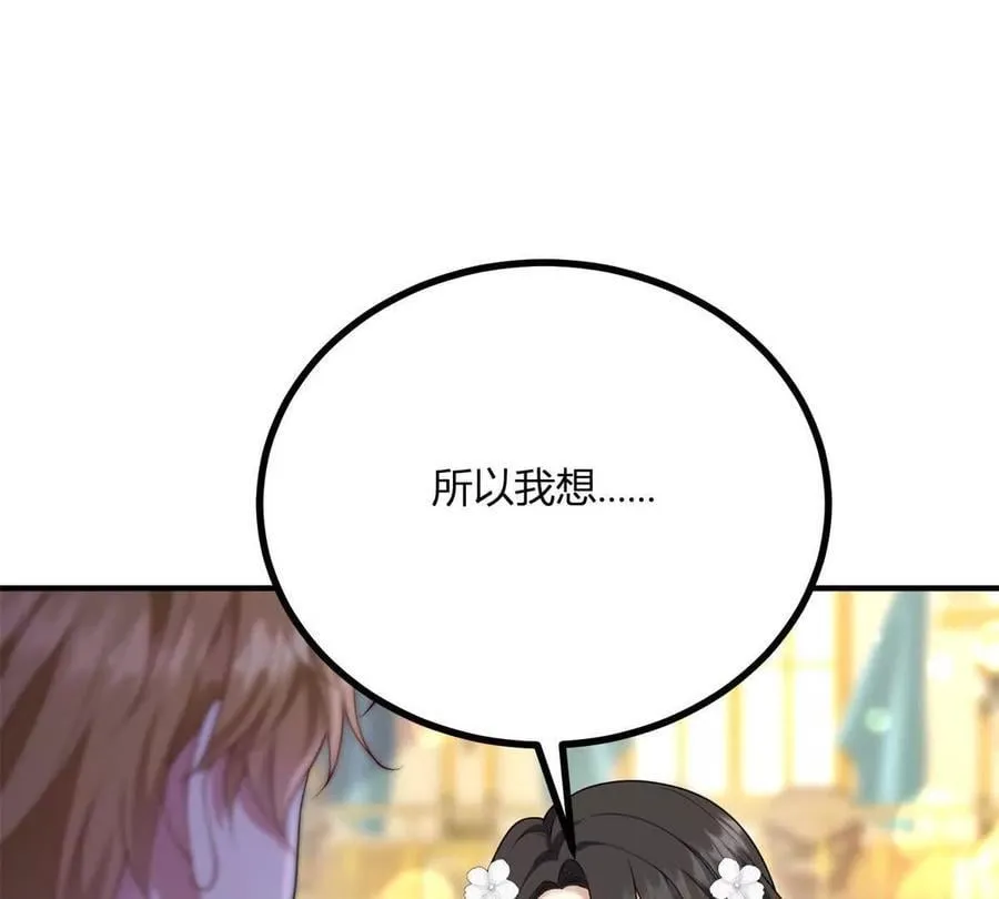 第151话 皇太后兄妹的关系 第53页