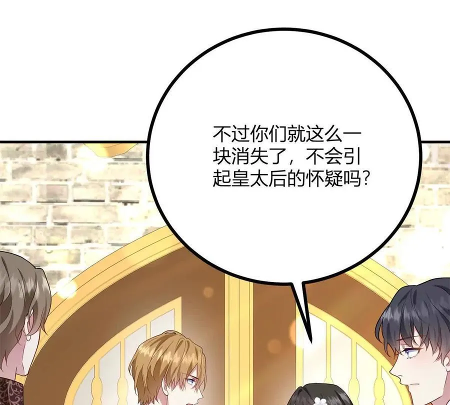 第151话 皇太后兄妹的关系 第63页