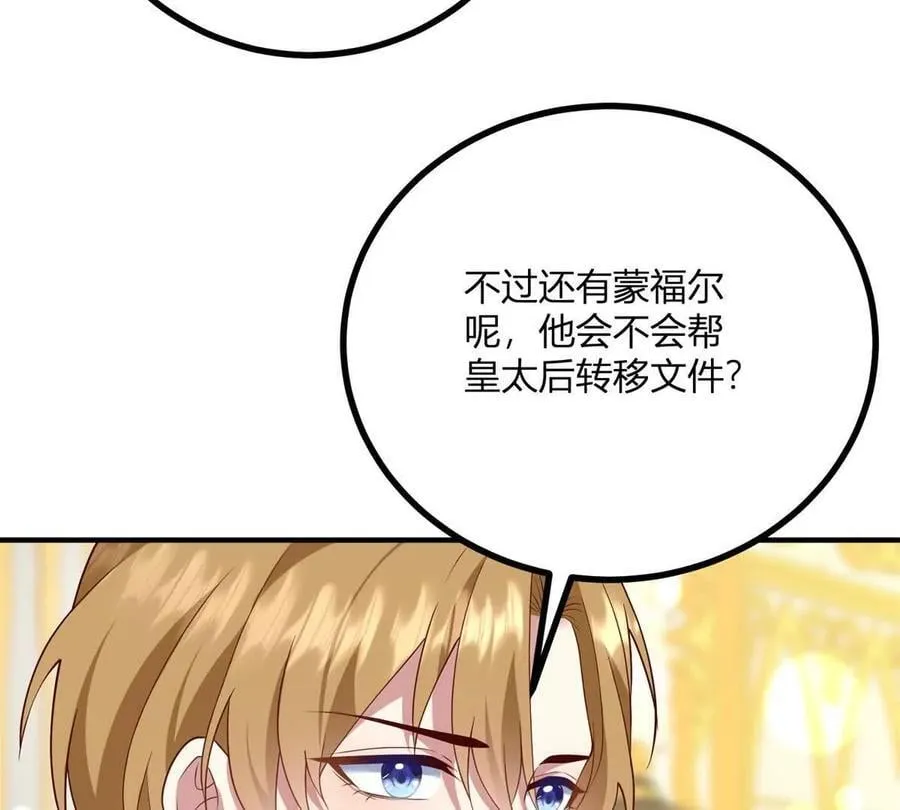 第151话 皇太后兄妹的关系 第65页