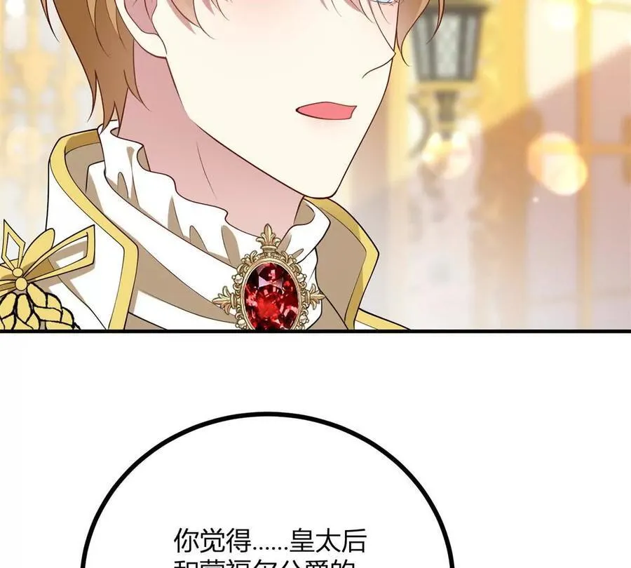 第151话 皇太后兄妹的关系 第66页