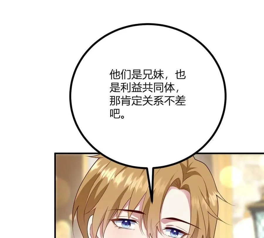 第151话 皇太后兄妹的关系 第69页