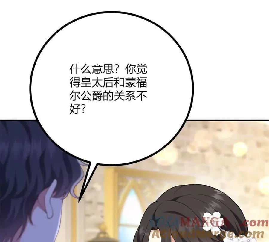 第152话 私奔？！ 第4页