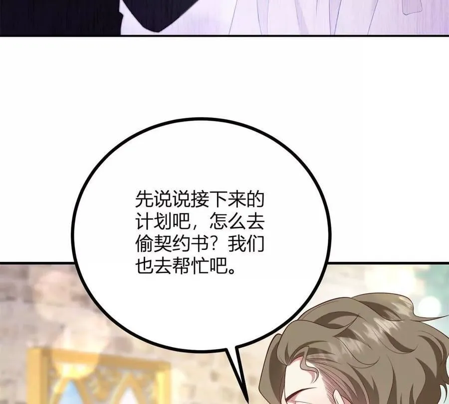 第152话 私奔？！ 第8页