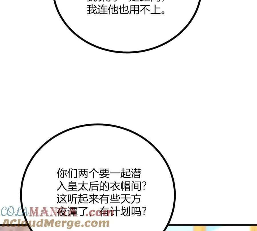 第152话 私奔？！ 第10页