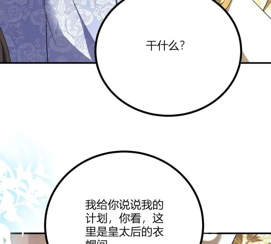 第152话 私奔？！ 第42页