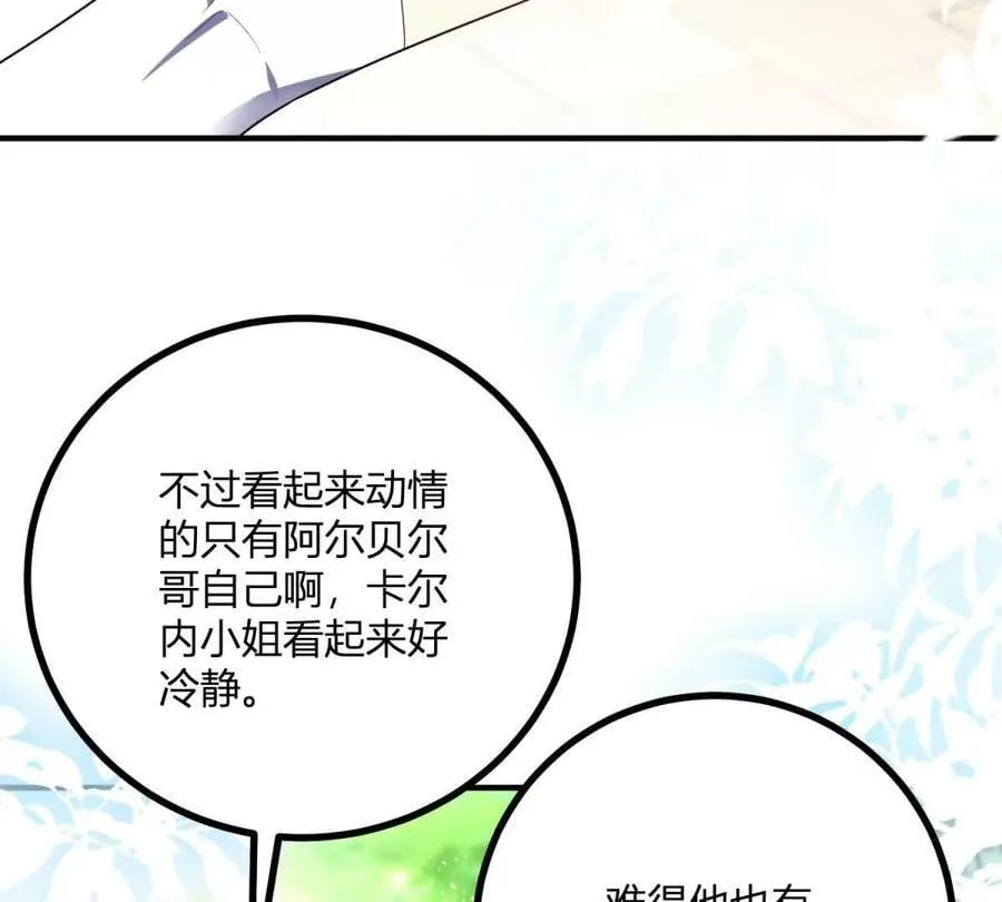 第152话 私奔？！ 第44页