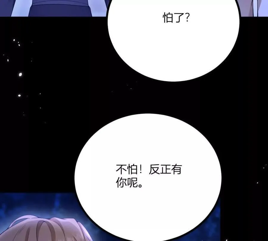 第153话 我紧贴着你的背 第6页