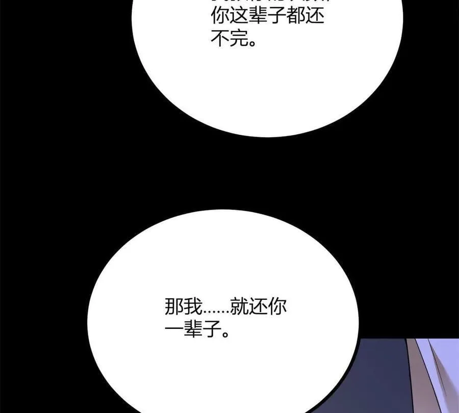 第155话 哪种在一起？ 第9页