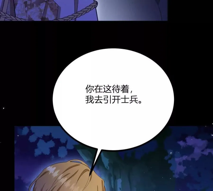 第155话 哪种在一起？ 第44页